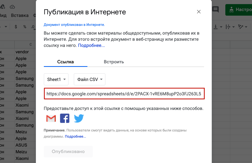 Spreadsheets ссылка