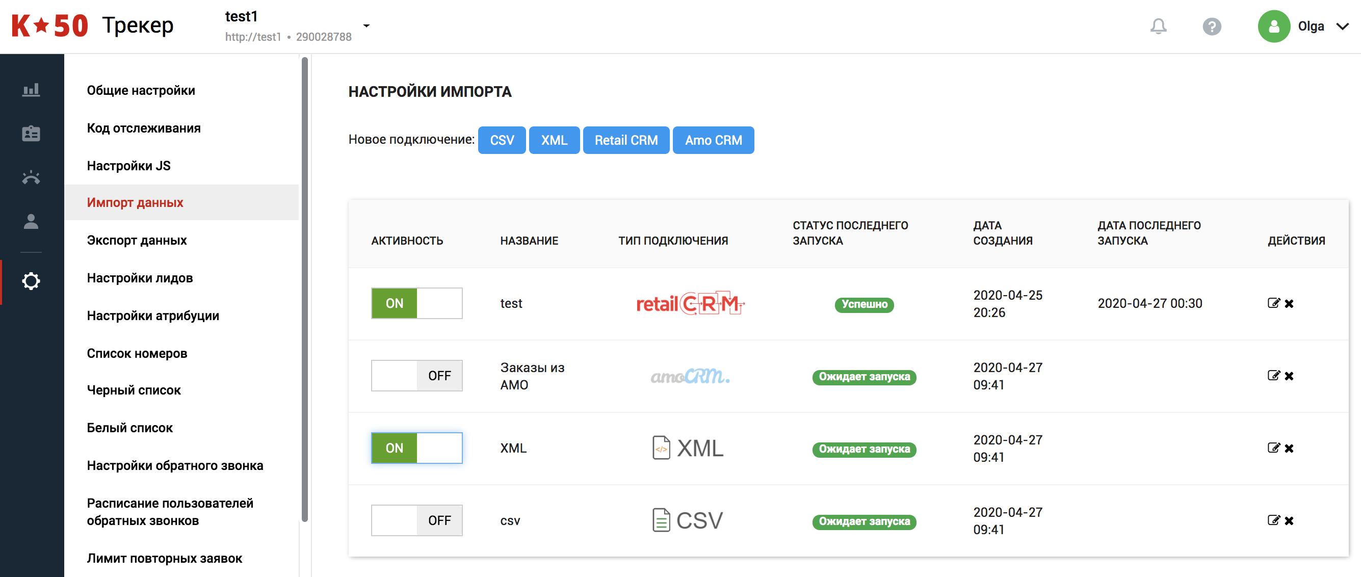 Интеграция с CRM