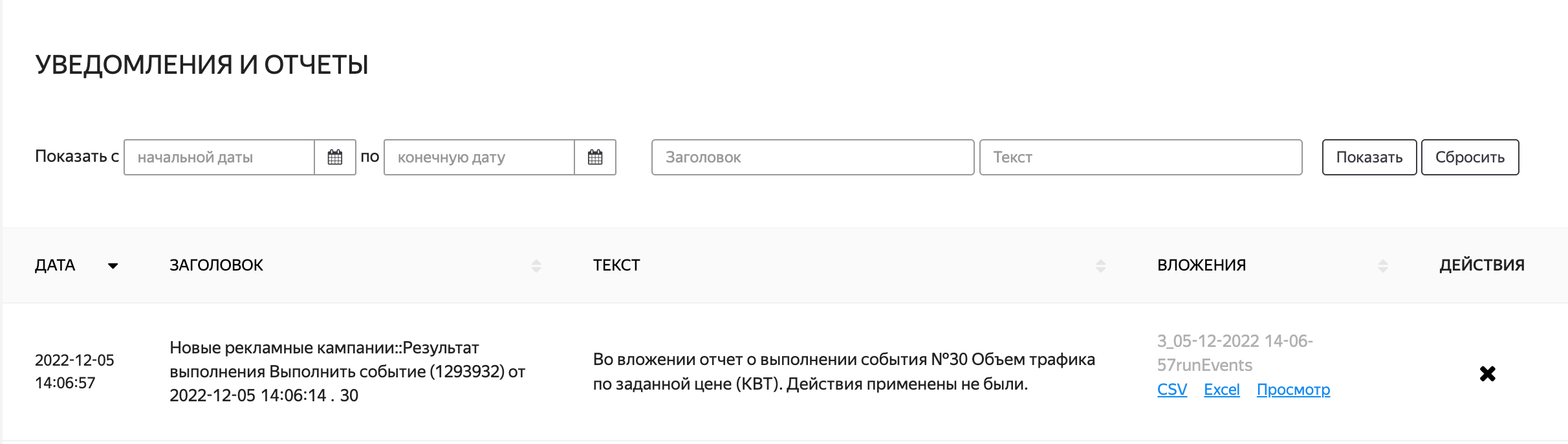 Создание события