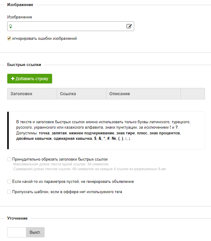Расширения для Директа