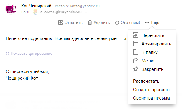что такое свойства письма в яндекс почте. Смотреть фото что такое свойства письма в яндекс почте. Смотреть картинку что такое свойства письма в яндекс почте. Картинка про что такое свойства письма в яндекс почте. Фото что такое свойства письма в яндекс почте