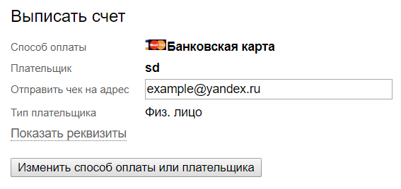 как выставить счет яндекс маркет. Смотреть фото как выставить счет яндекс маркет. Смотреть картинку как выставить счет яндекс маркет. Картинка про как выставить счет яндекс маркет. Фото как выставить счет яндекс маркет