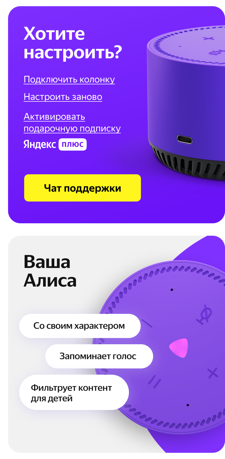Яндекс.Станция Лайт - Станция Лайт. Справка