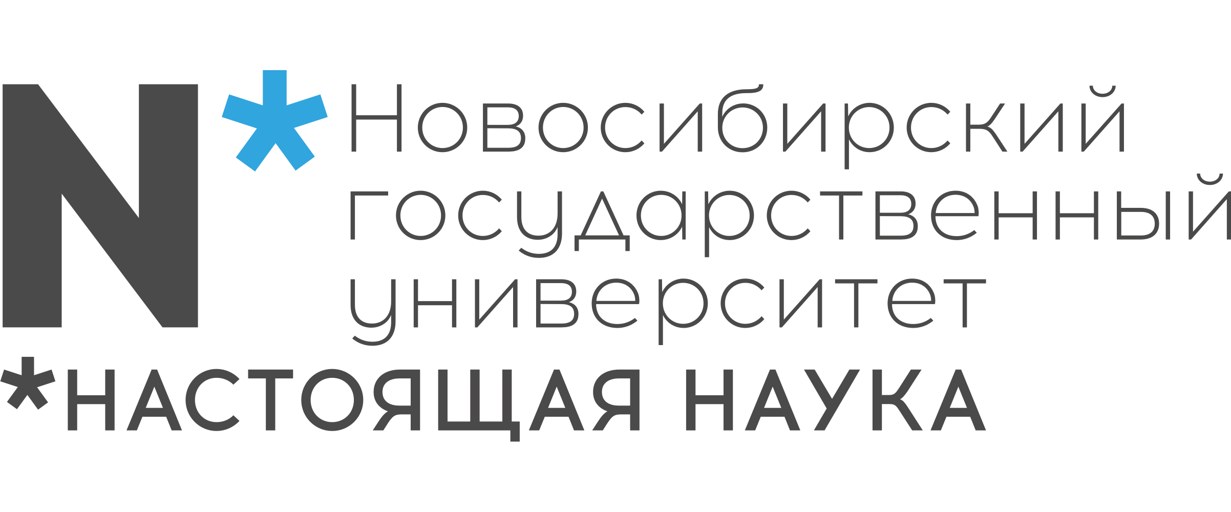 Новосибирский Государственный Университет