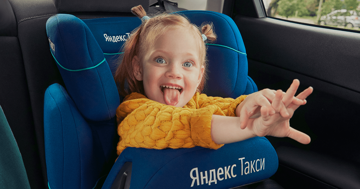 В яндекс такси вызвать с детским креслом