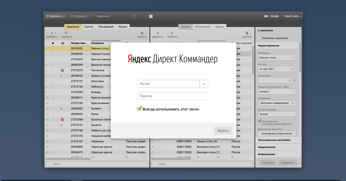 Директ Коммандер — Приложение Яндекса Для Управления Рекламой