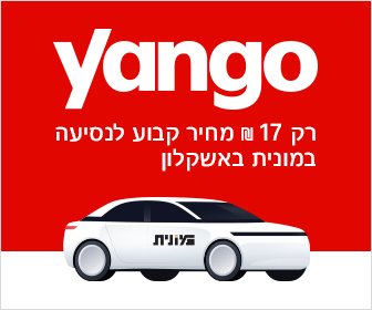Price in Ashkelon