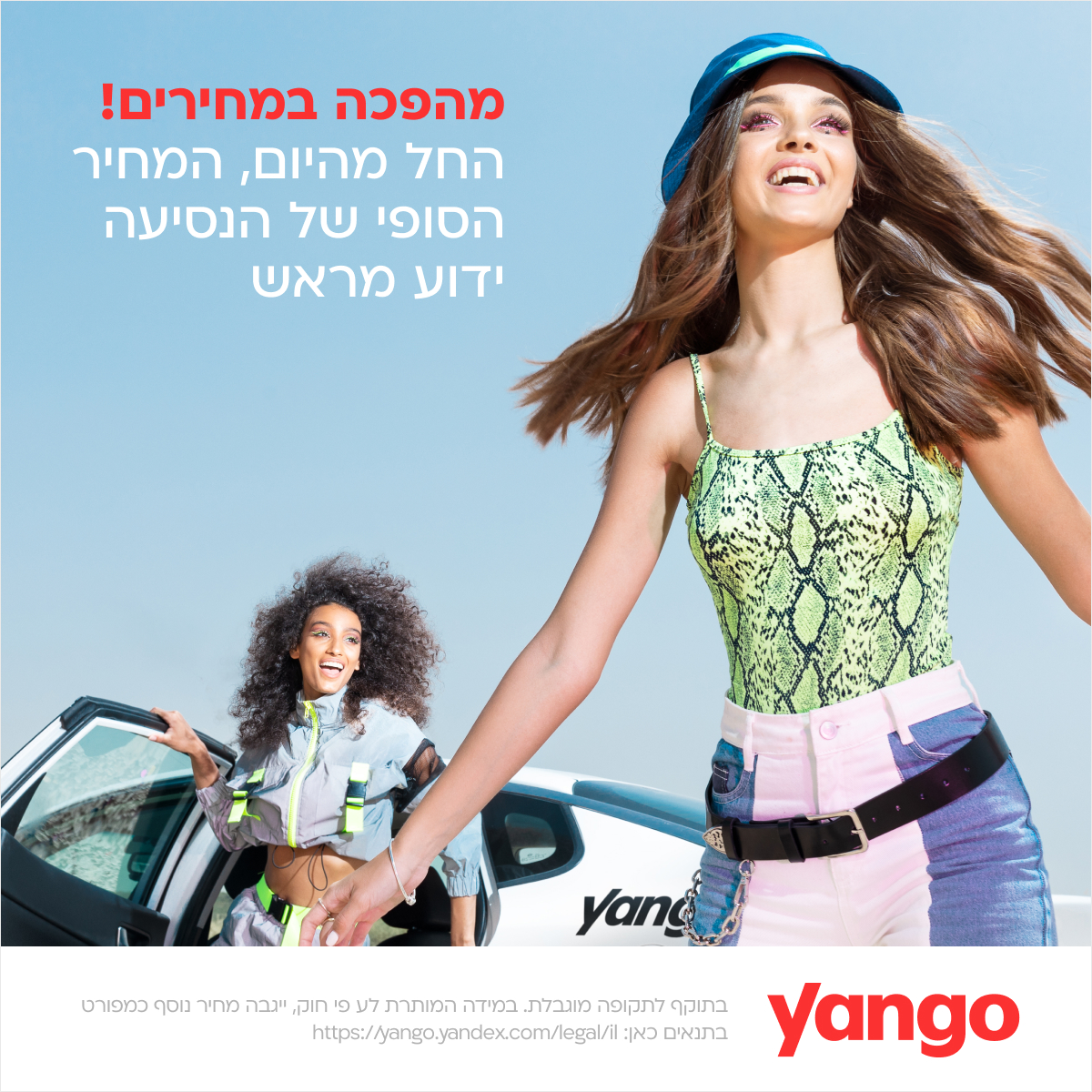 מהפכה במחירים
החל מהיום, המחיר הסופי של הנסיעה ידוע מראש