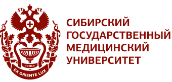 Сибирский государственный медицинский университет