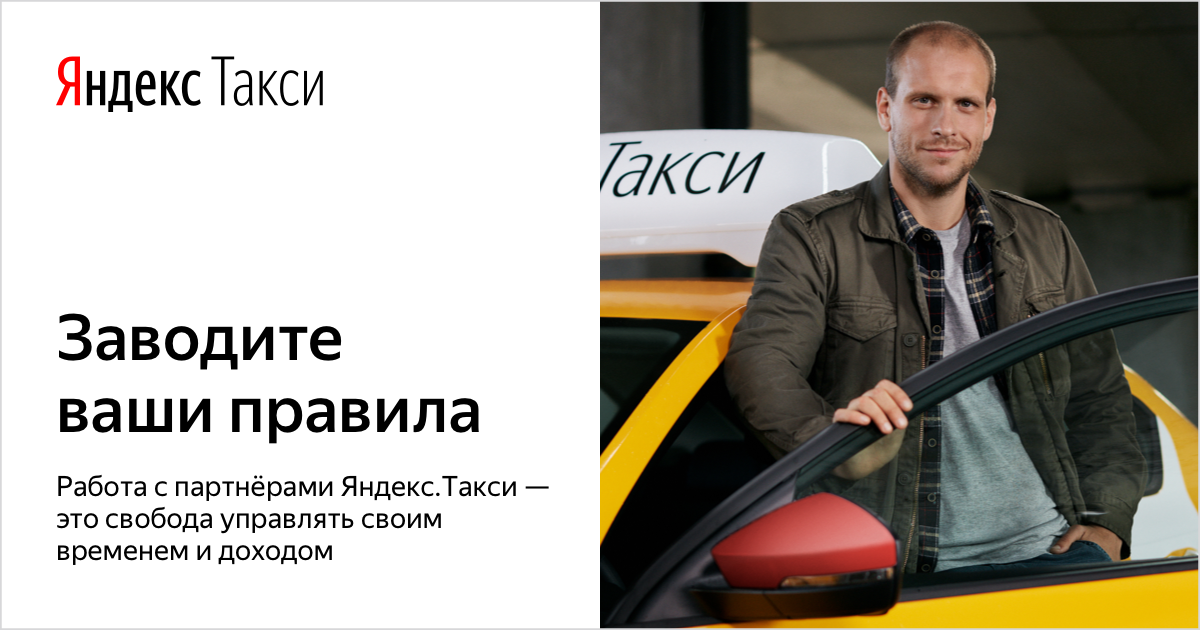Подработка на авто. Водитель Яндекс такси. Работа в Яндекс такси. Яндекс такси самозанятые. Яндекс такси робот.