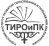 Тувинский институт развития образования и повышения квалификации