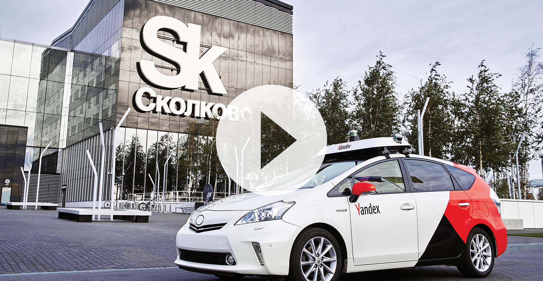 Ride-hailing service in Skolkovo