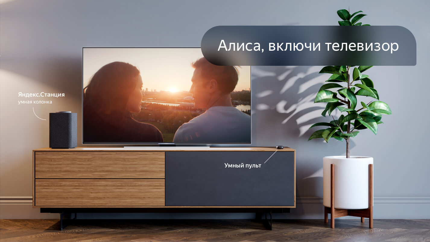 Алиса, включи телевизор