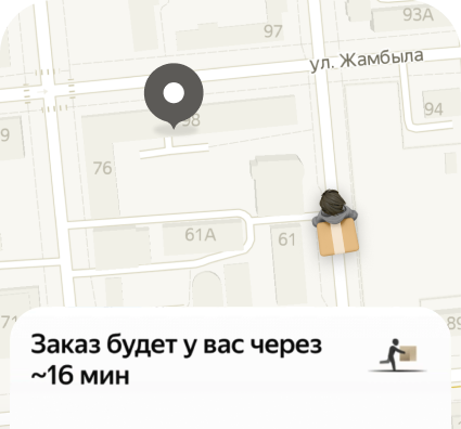 Быстрая доставка в Казахстане — Яндекс Доставка