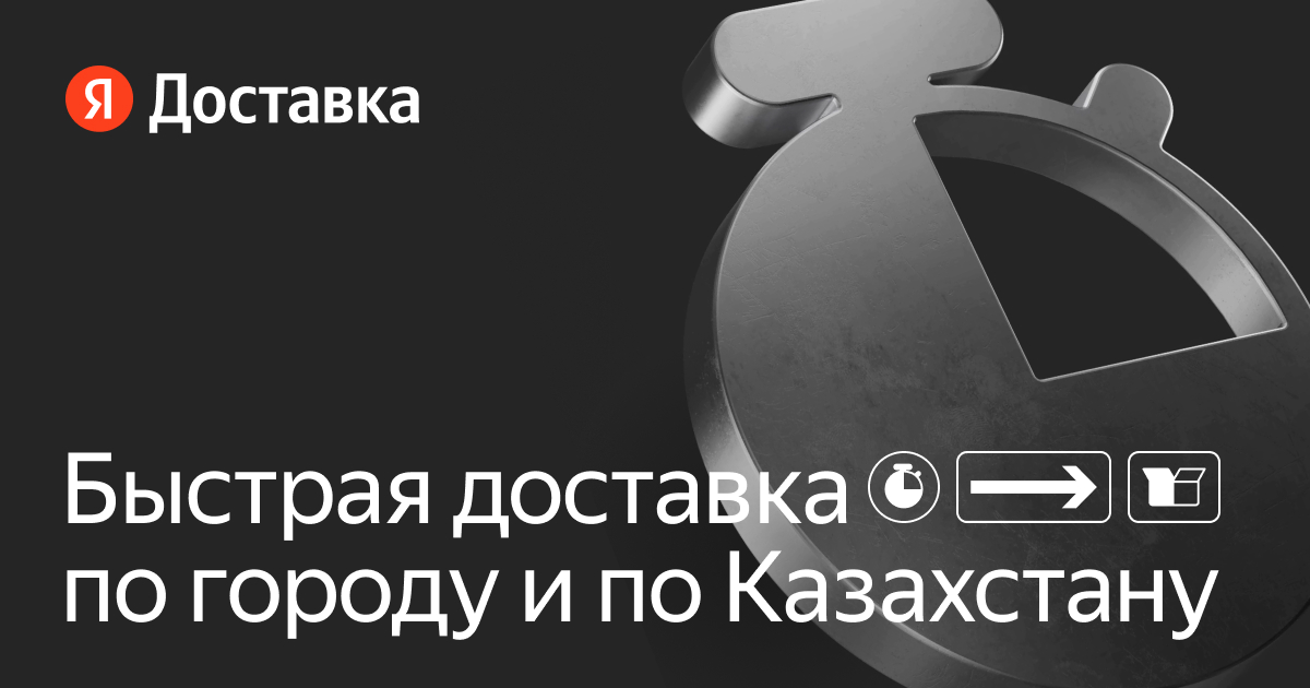 Курьерская служба доставки по Каражалу