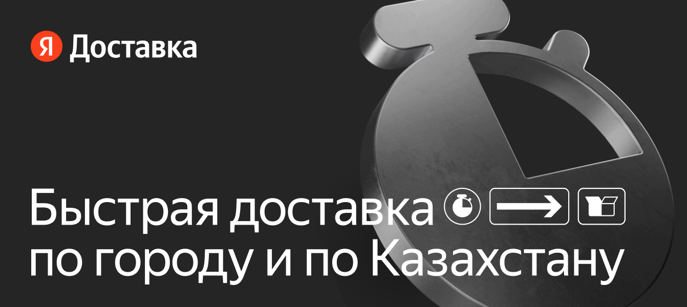 Курьерская служба доставки по Астане (Нур-Султану)