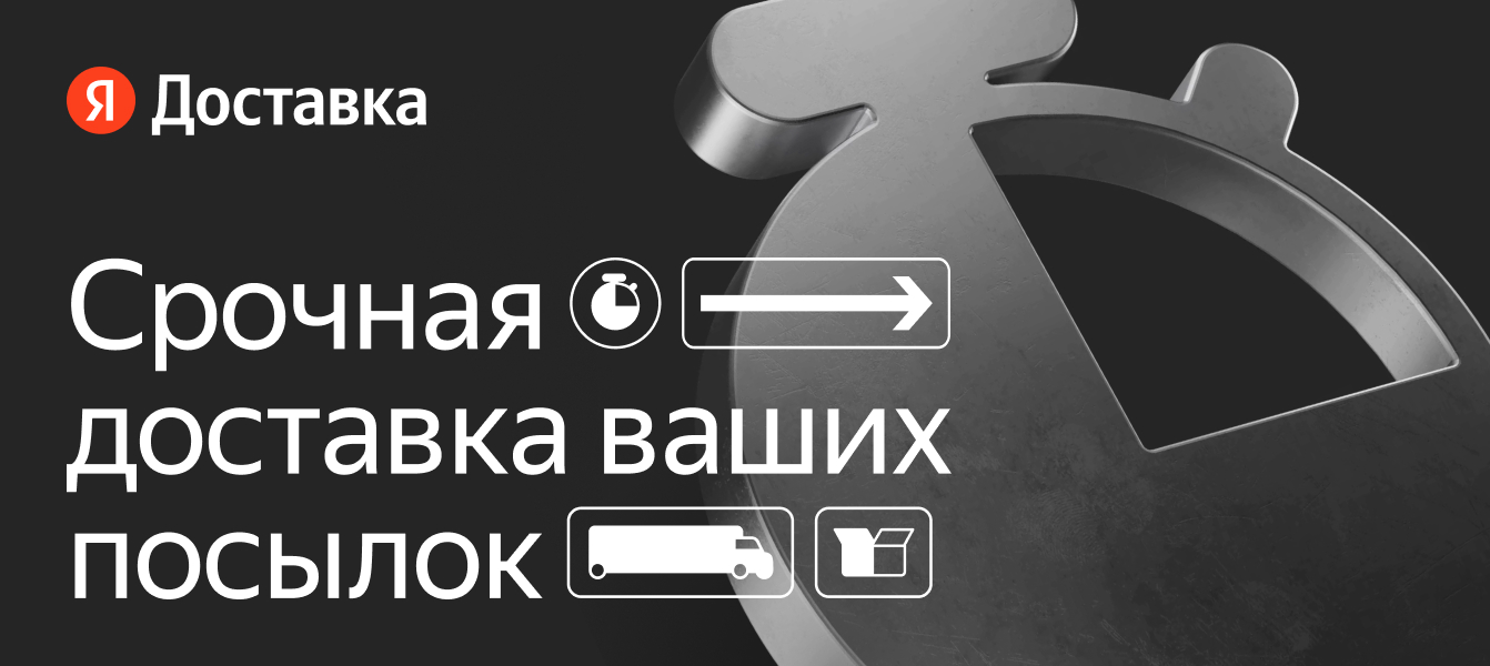 Доставка для бизнеса — Яндекс Доставка Кыргызстан