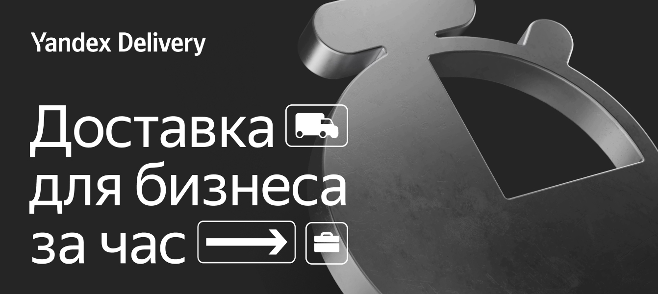 Курьерская доставка в Узбекистане — Яндекс Доставка