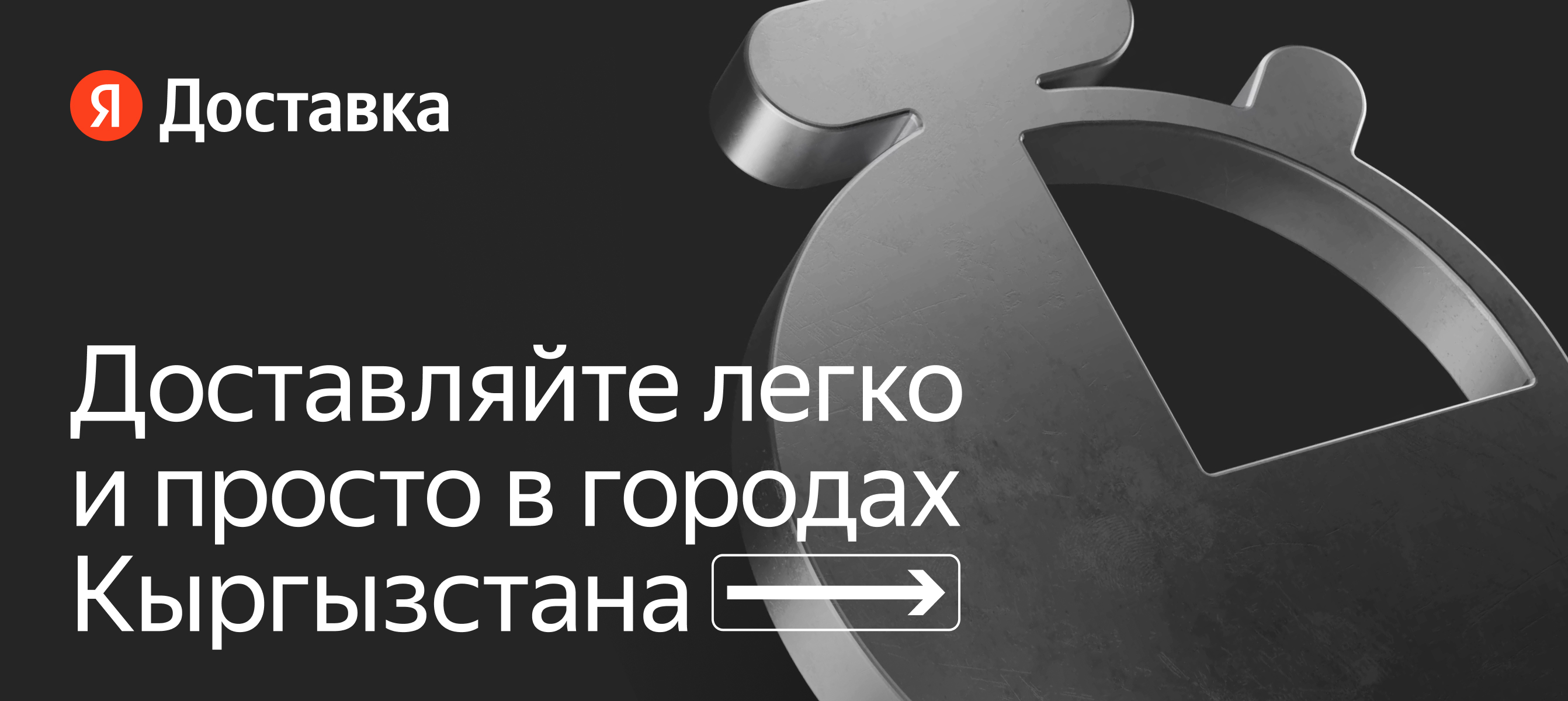 Экспресс-доставка по Кыргызстану — заказать на Яндекс Доставка