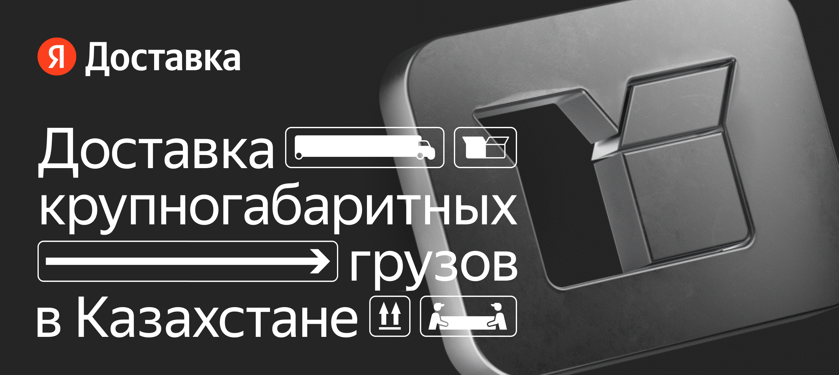 Перевозка крупногабаритных и негабаритных грузов по Казахстану — Яндекс 