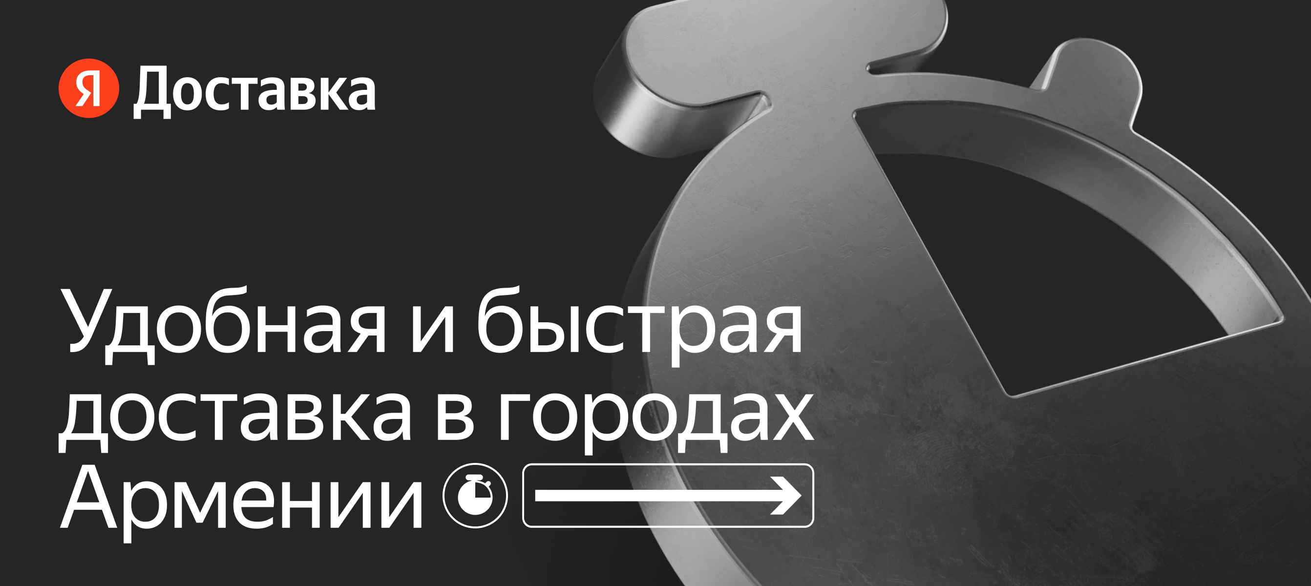 Экспресс-доставка по Армении — заказать на Яндекс Доставка