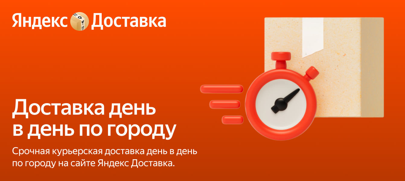 Экспресс-доставка по России за 1 день – Яндекс Доставка