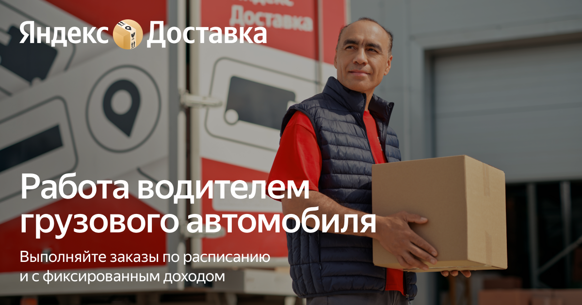 Работа по фиксированному расписанию с партнёрами Яндекс Доставки
