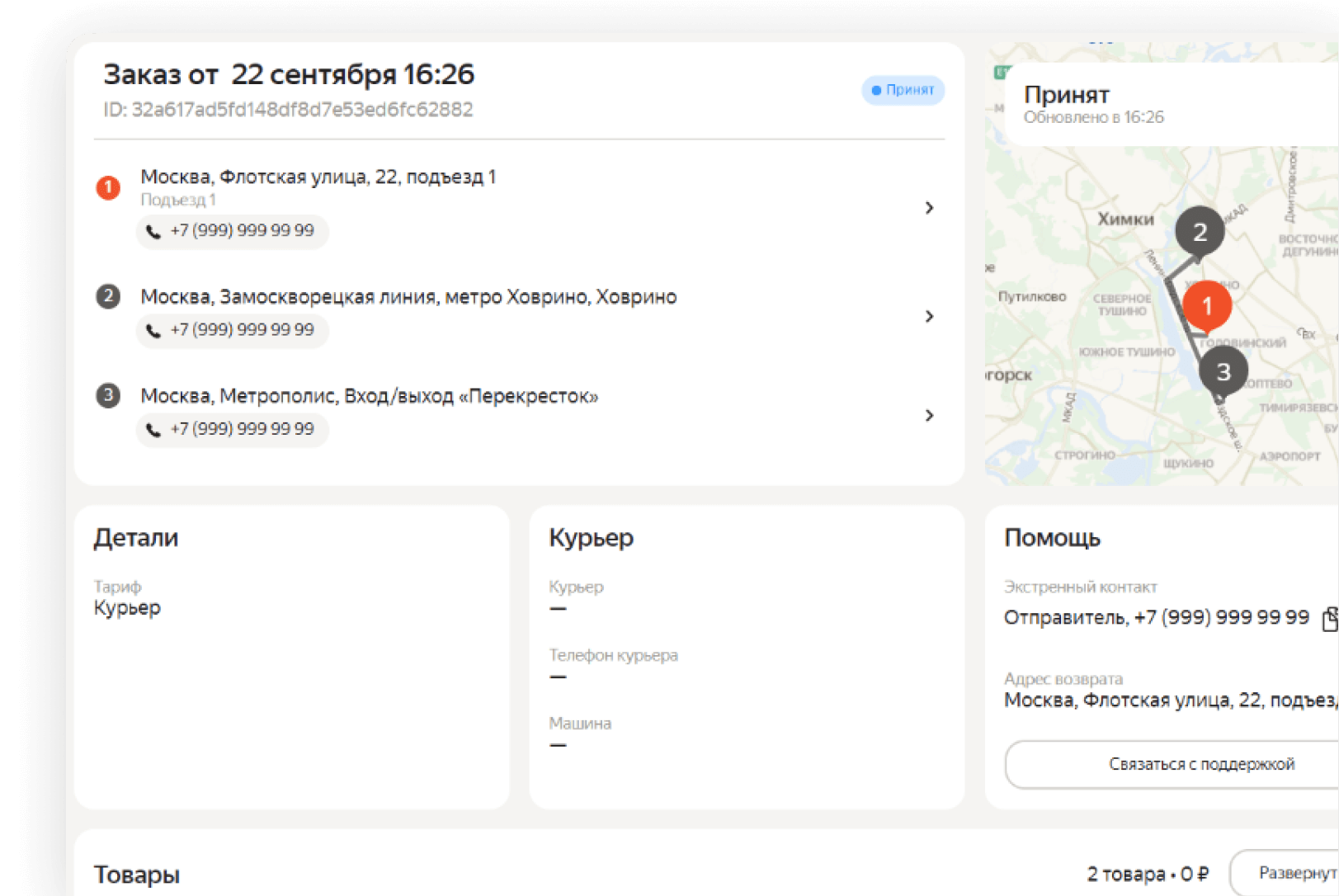 Отследить посылку Яндекс Доставка — отслеживание заказа по ссылке ...