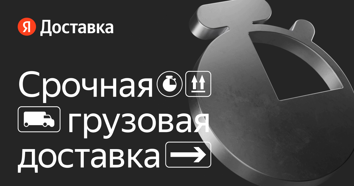 Грузовое такси в Саратове и Саратовской области — заказать на Яндекс ...