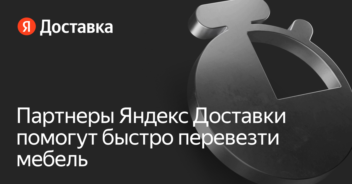 Перевозка мебели с грузчиками по Хабаровску и краю — заказать на Яндекс ...