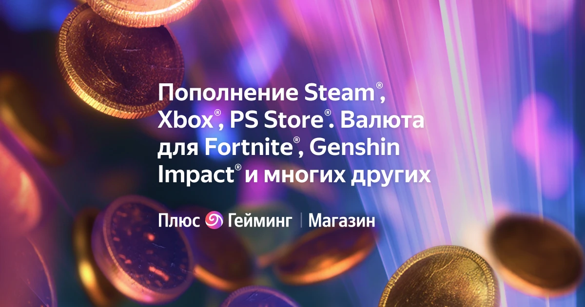 plusgaming.yandex.ru