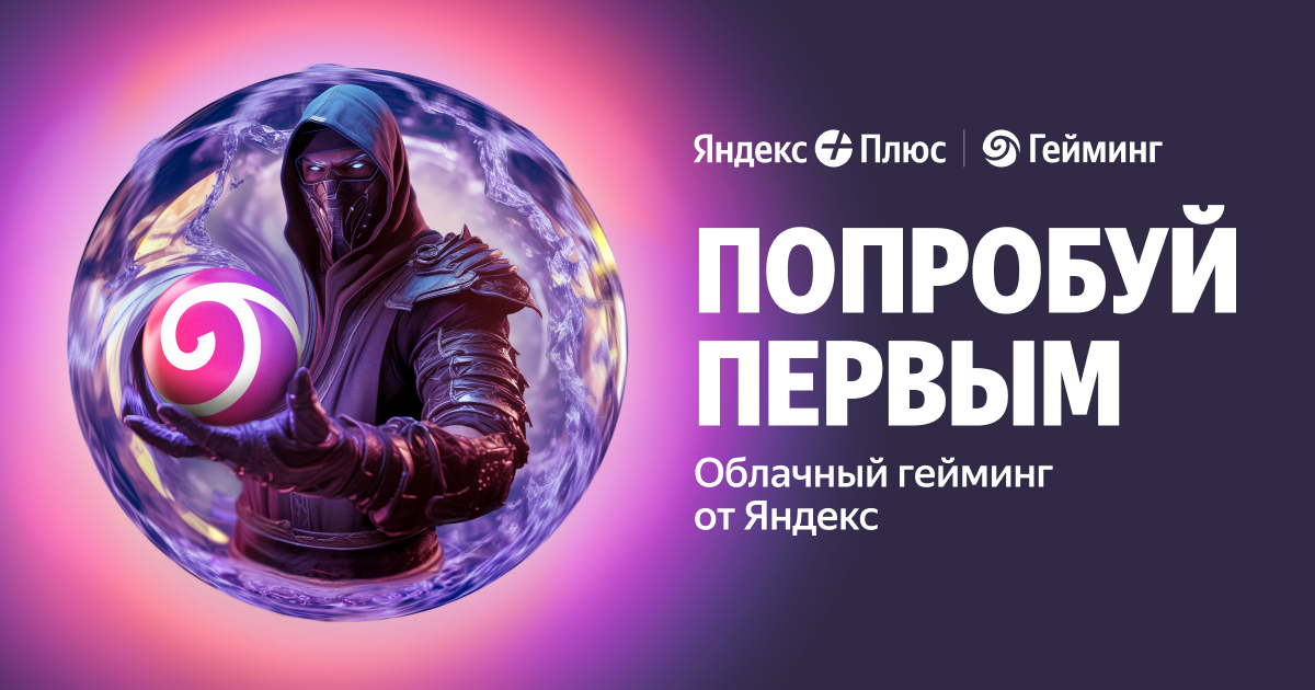 plusgaming.yandex.ru