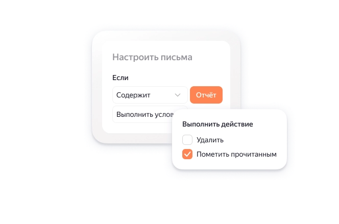 Правила обработки почты