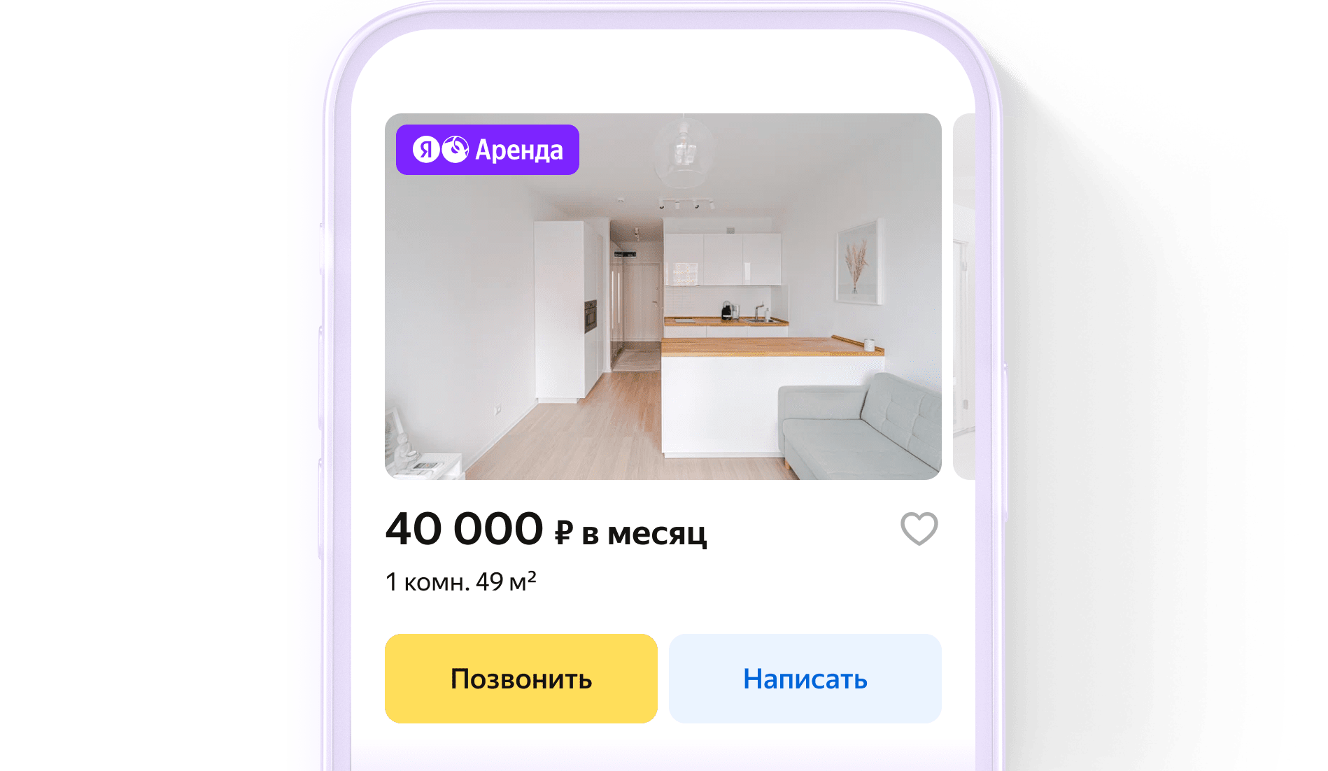 Снять квартиру без комиссии и хозяев на длительный срок с Яндекс Арендой