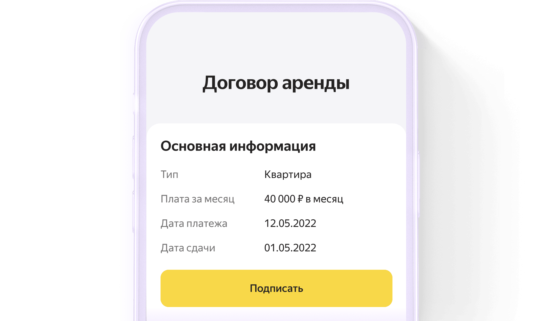Снять квартиру без комиссии и хозяев на длительный срок с Яндекс Арендой