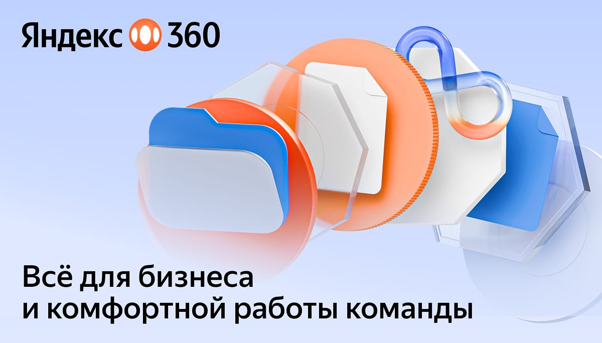Кейсы Яндекс 360: как компании используют сервисы для бизнеса