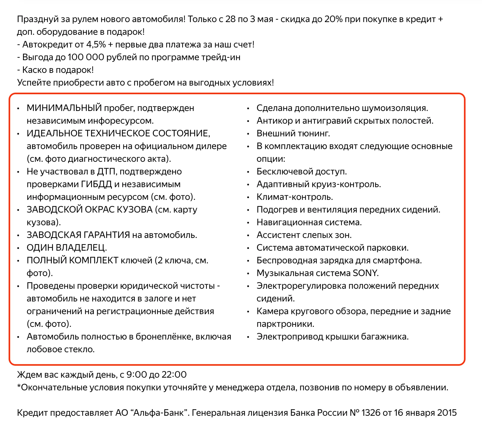 Пример отличного описания