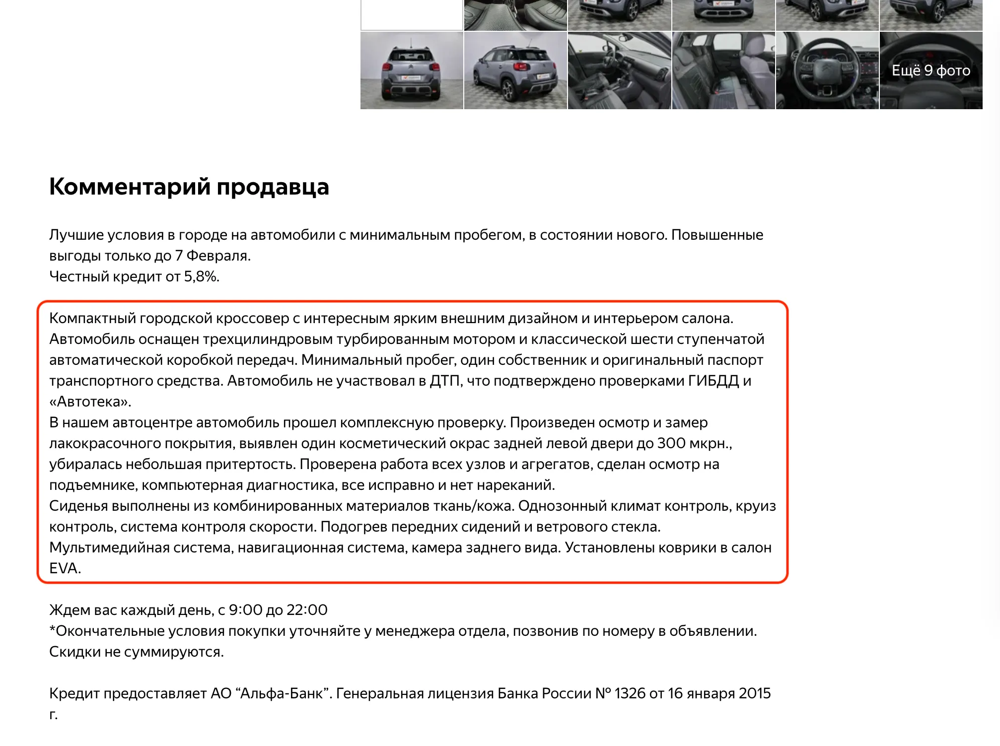 Пример среднего по качеству описания
