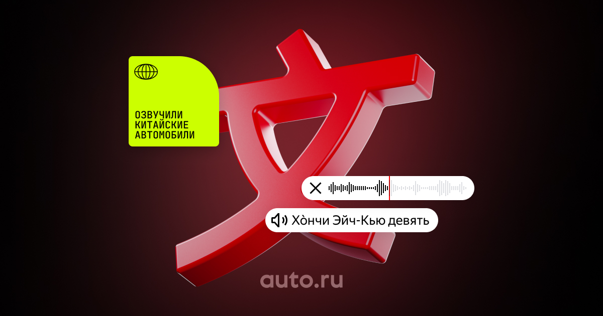 Названия китайских автомобилей на русском языке - перевод марок ...