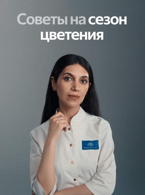 Советы на сезон цветения