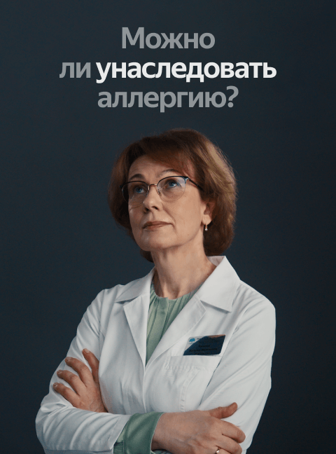 Можно ли унаследовать аллергию?