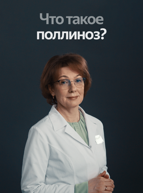 Что такое поллиноз?