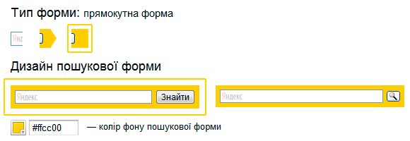 Можна вибрати прямокутну пошукову форму.