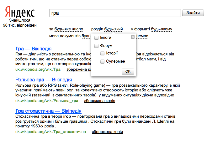 Ось так виглядають уточнення в результатах пошуку.