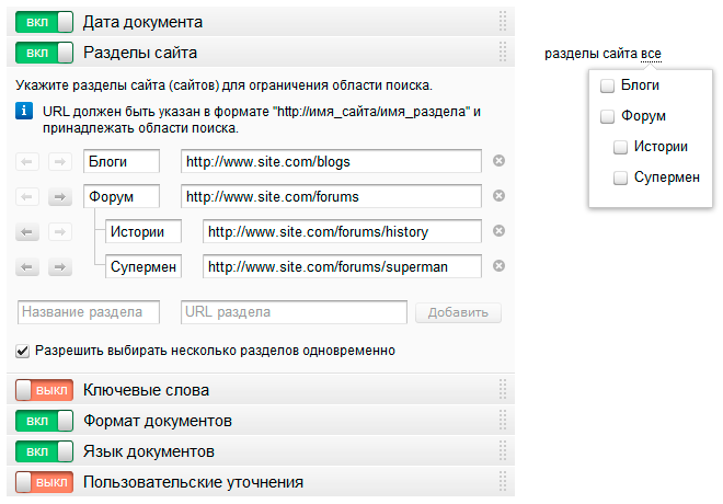 Понятный и удобный интерфейс редактирования уточнений.