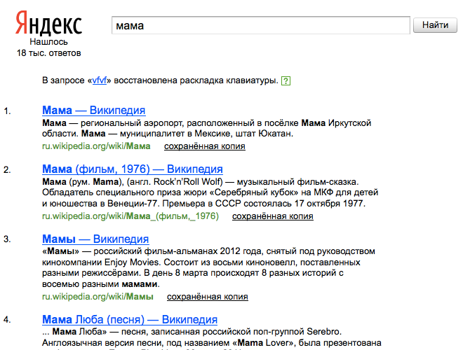 Яндекс.Поиск для сайта исправляет раскладку.