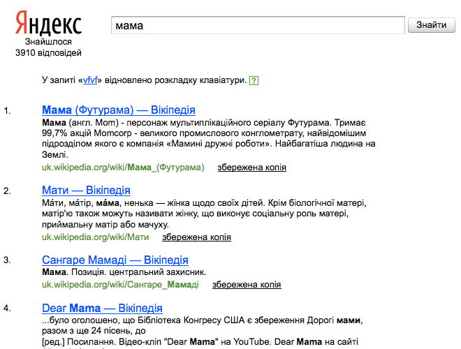 Яндекс.Пошук для сайту виправляє розкладку.