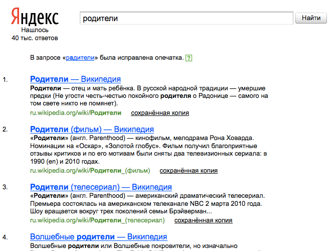 Яндекс.Поиск для сайта исправляет ошибки