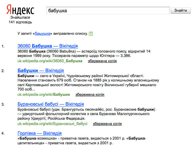 Яндекс.Пошук для сайту виправляє описки.