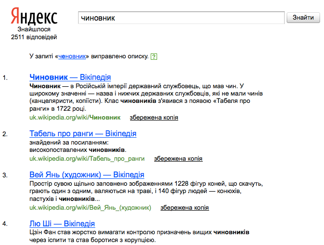 Яндекс.Пошук для сайту виправляє помилки